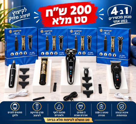 4 מכונות גילוח