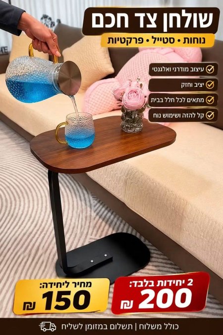 שולחן צד מעוצב