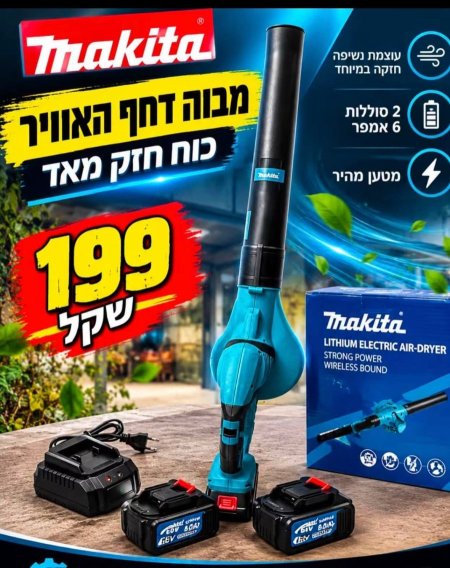 מפוח אוויר אלחוטי