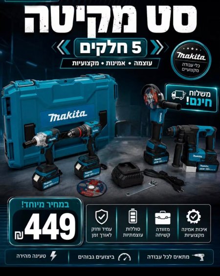 סט 5 חלקים של מקיטה